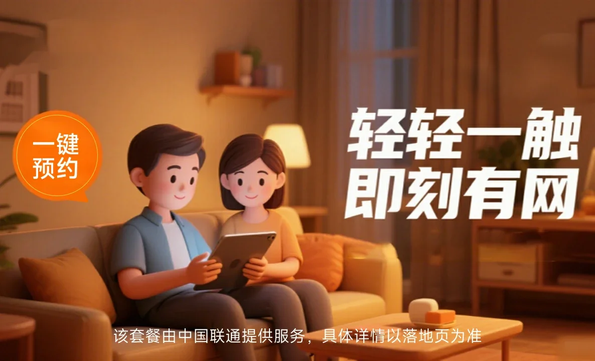 孝南区中国联通